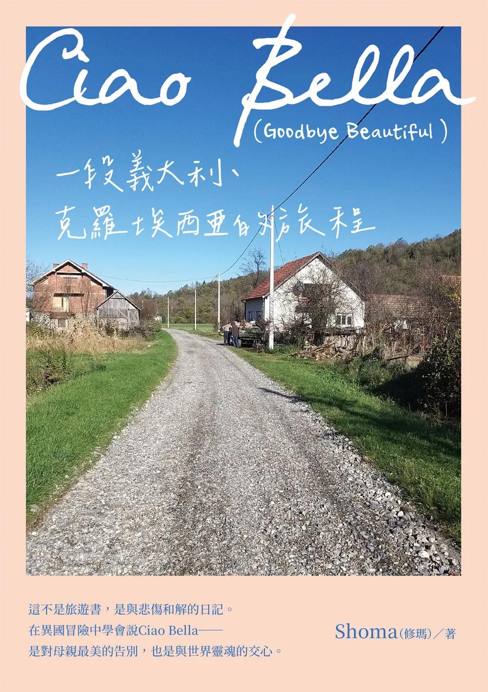 Ciao Bella (Goodbye Beautiful) 一段義大利、克羅埃西亞的旅程