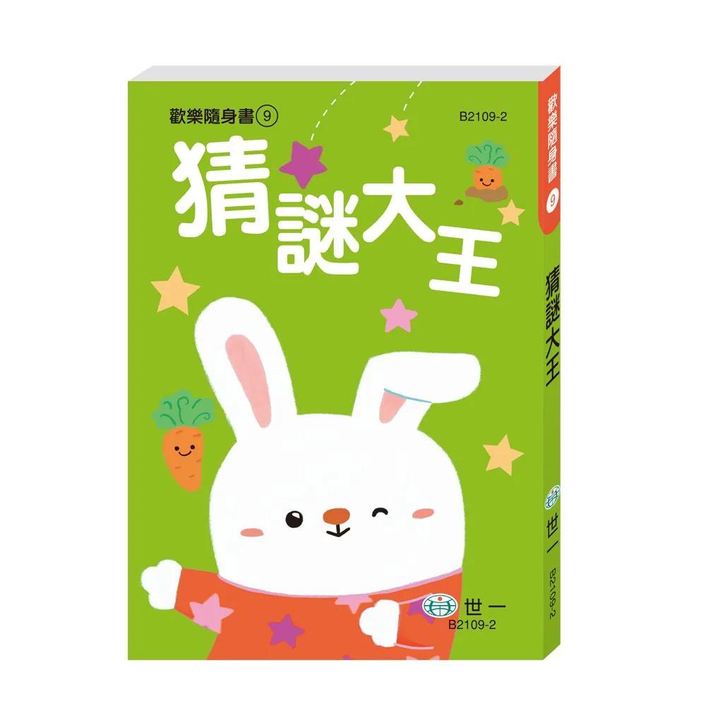 猜謎大王