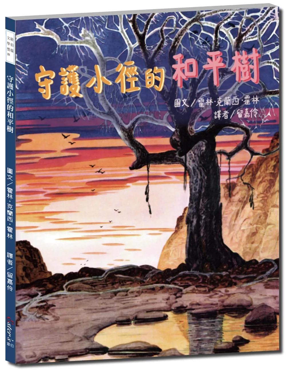 守護小徑的和平樹【守護和平的棉白楊，見證印第安人與美國的演變】