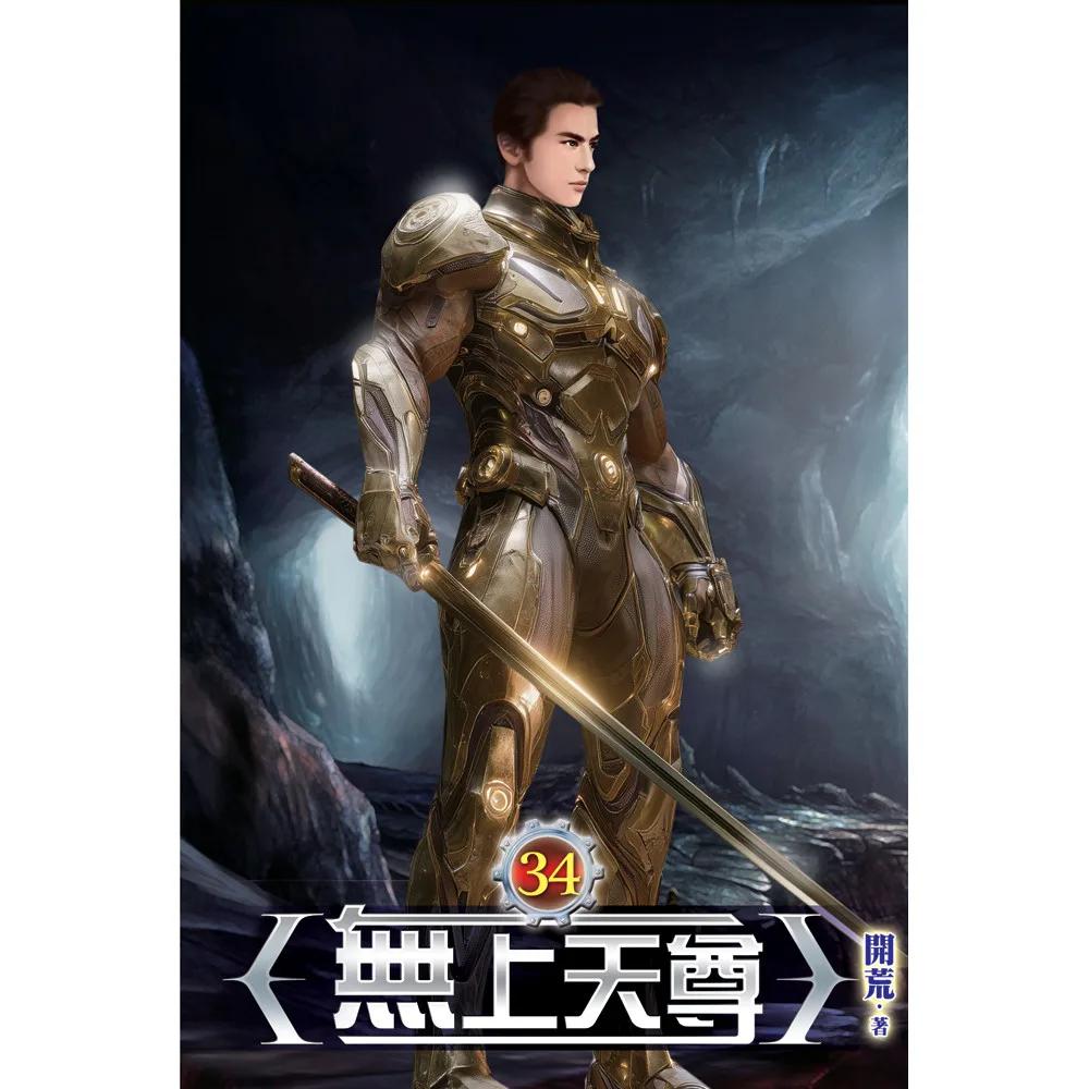 無上天尊34