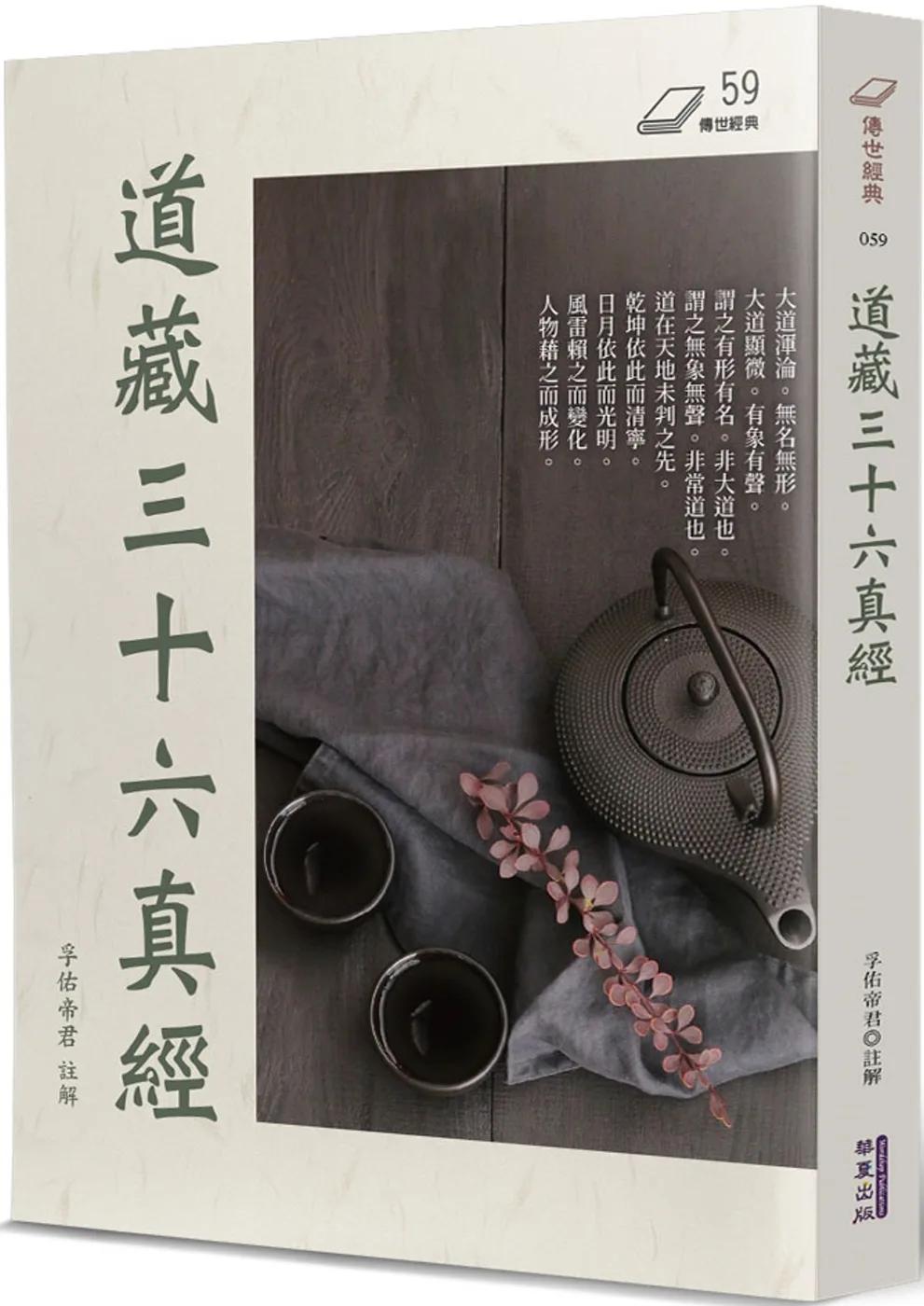 道藏三十六真經