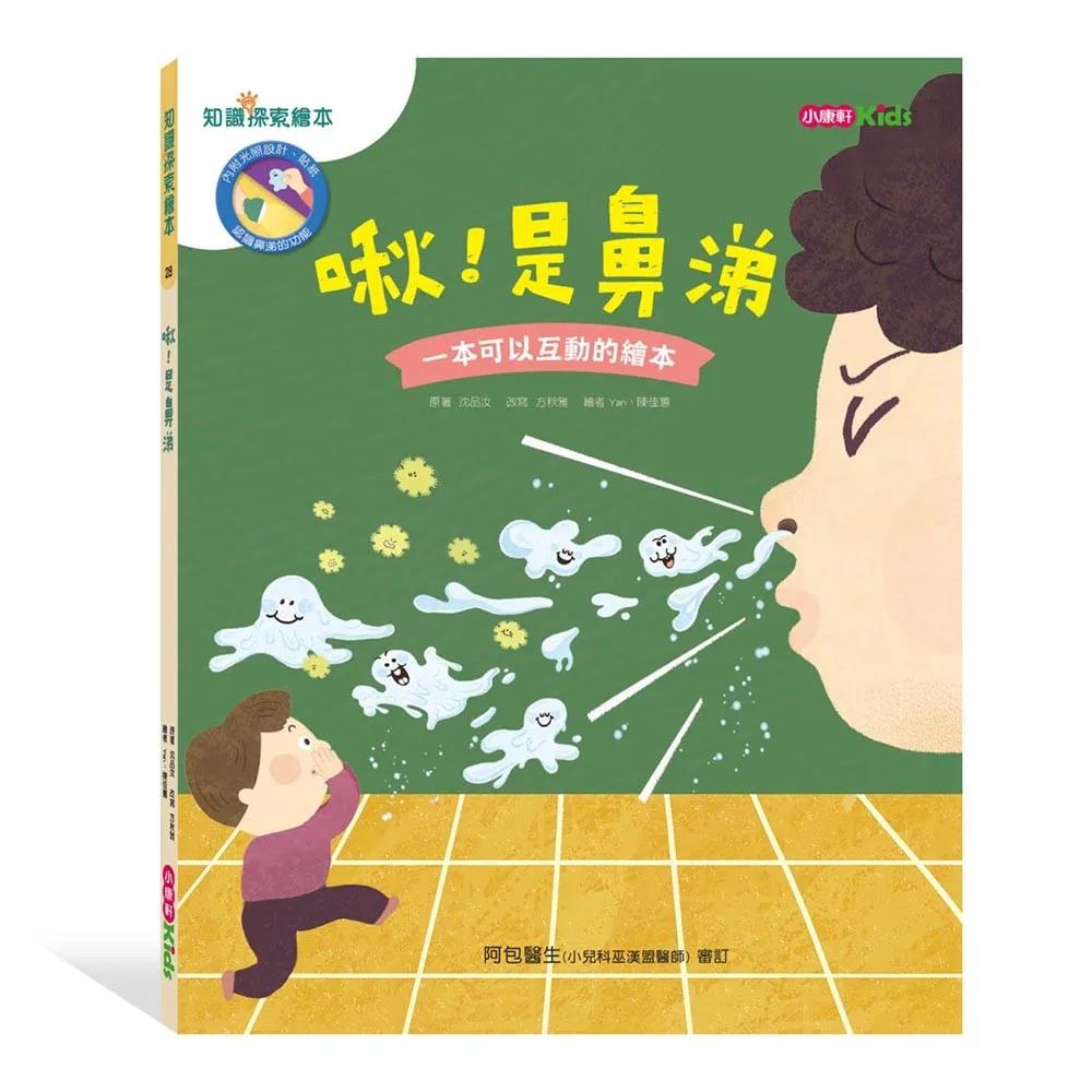 啾！是鼻涕