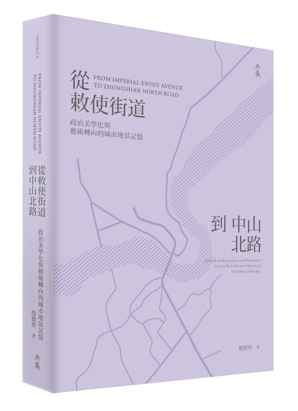 從敕使街道到中山北路