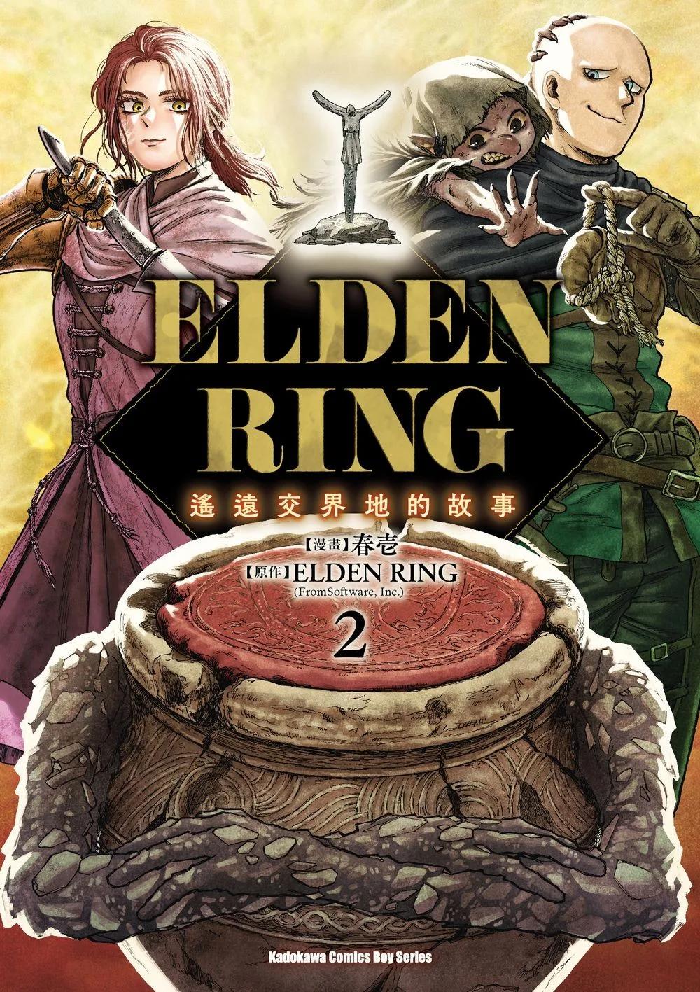 ELDEN RING 遙遠交界地的故事 (2)