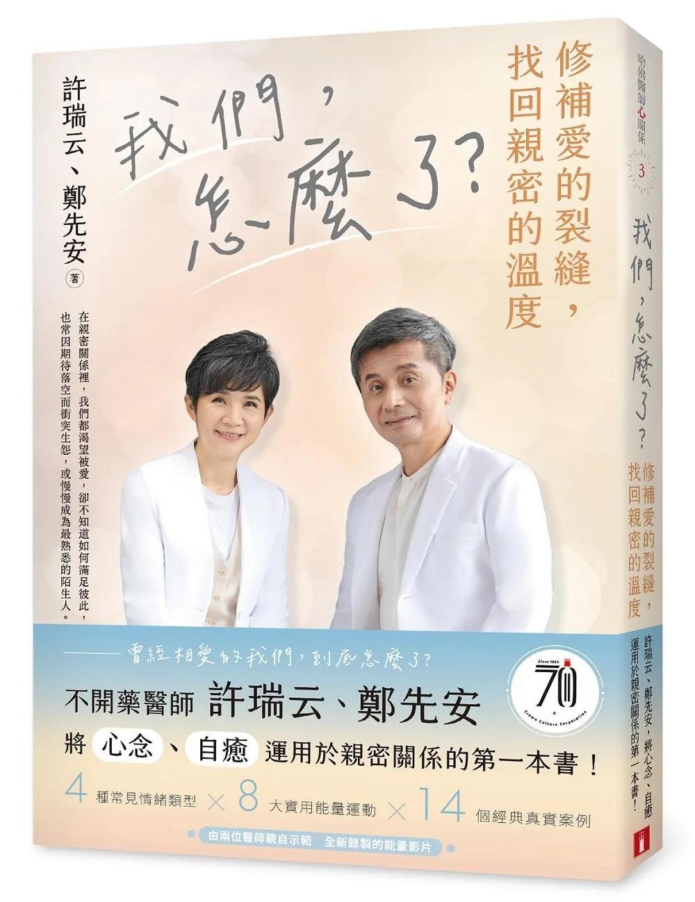 我們，怎麼了？——修補愛的裂縫，找回親密的溫度