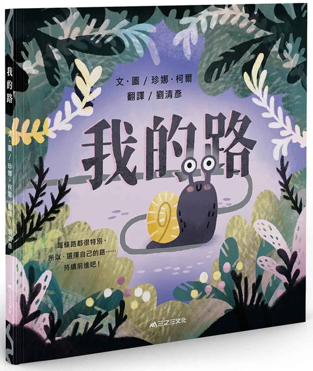 我的路