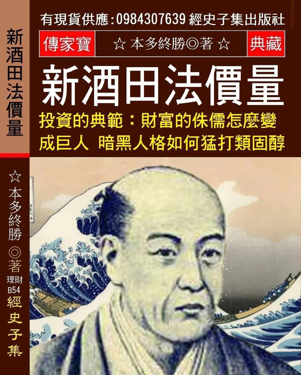 新酒田法價量：投資的典範：財富的侏儒怎麼變成巨人 暗黑人格如何猛打類固醇