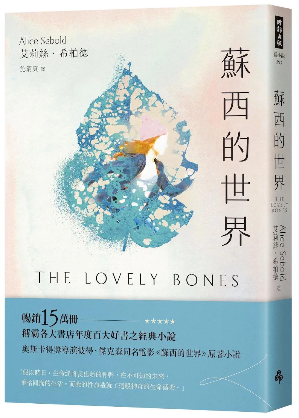 蘇西的世界（暢銷紀念版）