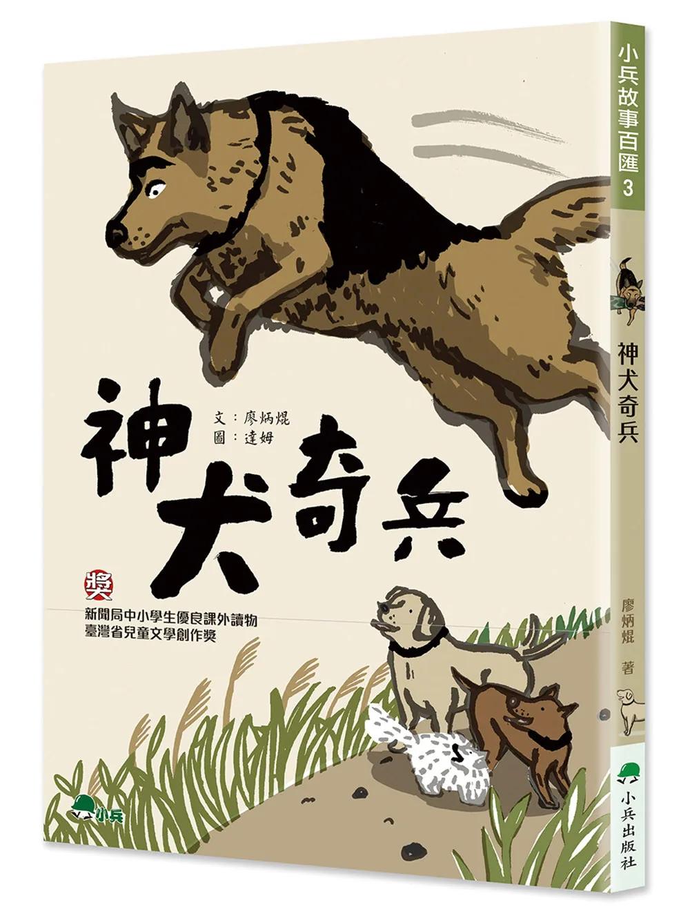 神犬奇兵(二版)