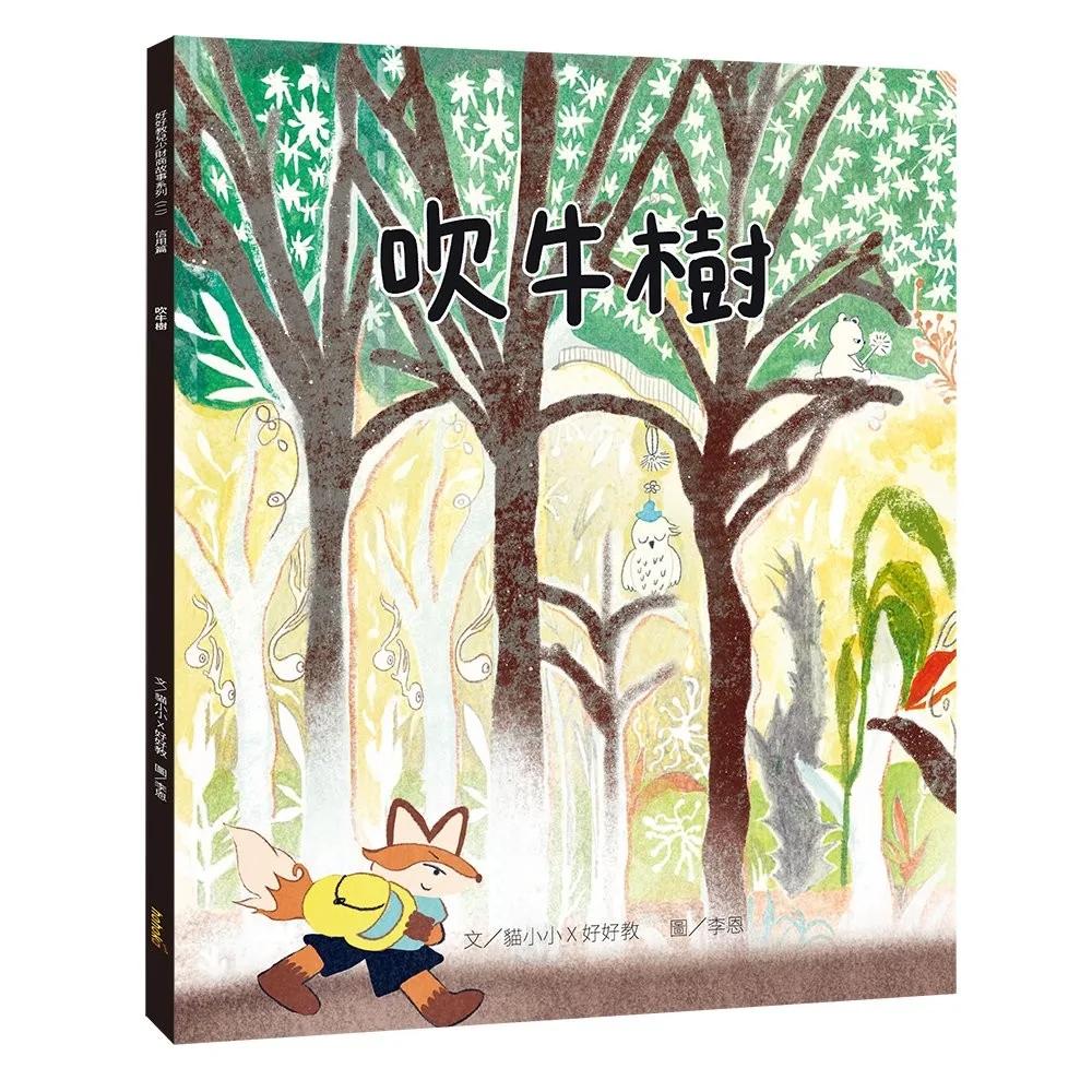 吹牛樹（信用篇）