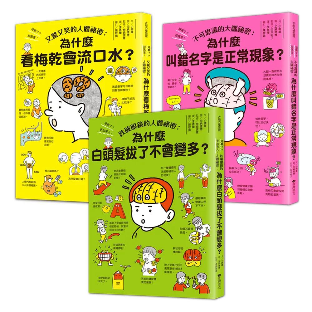 笑到長知識！人體秘密大集合
