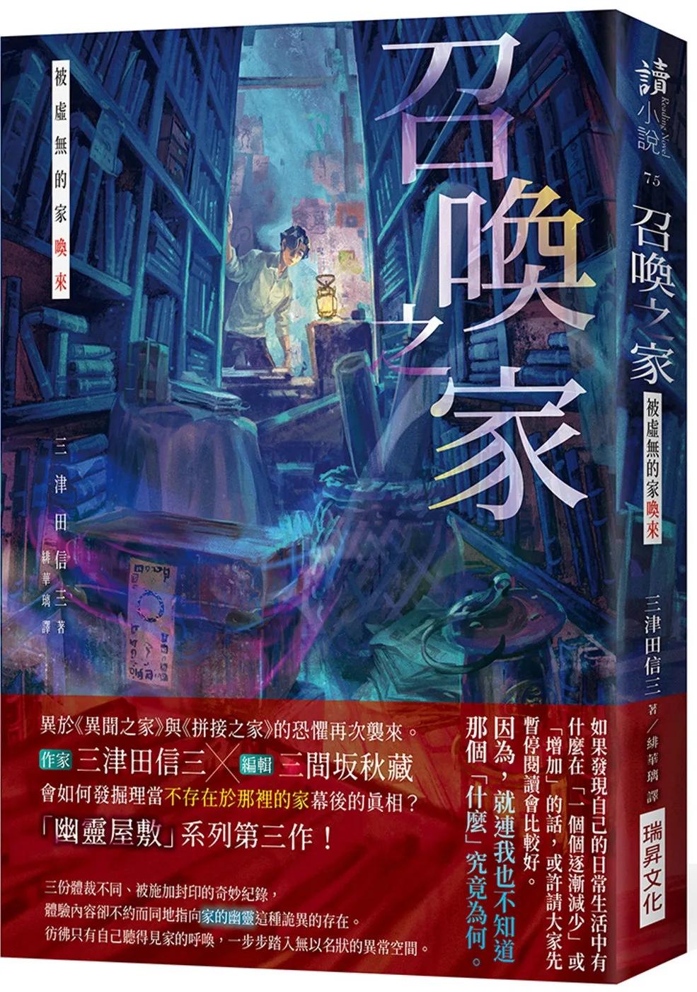 召喚之家：被虛無的家喚來 (印刷簽名版)