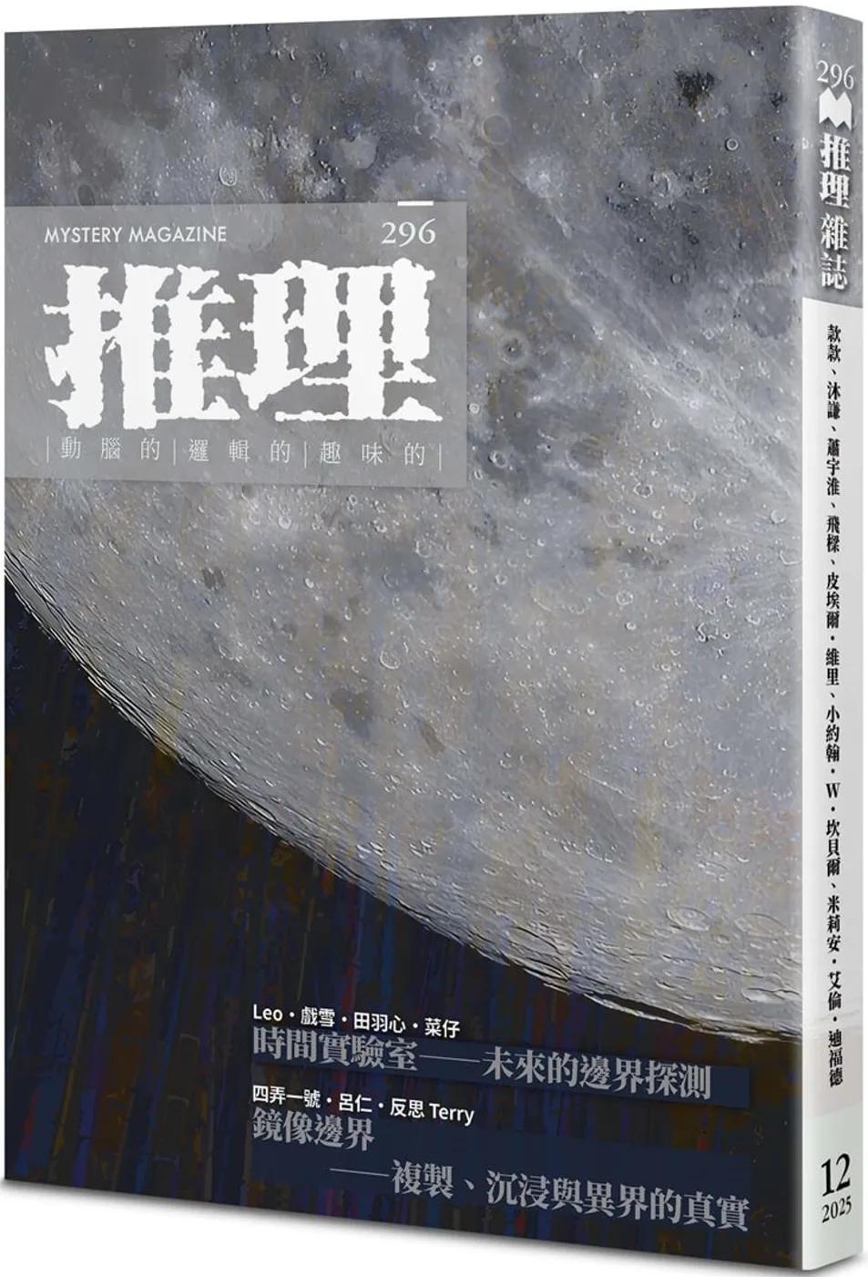 推理 (296)：變