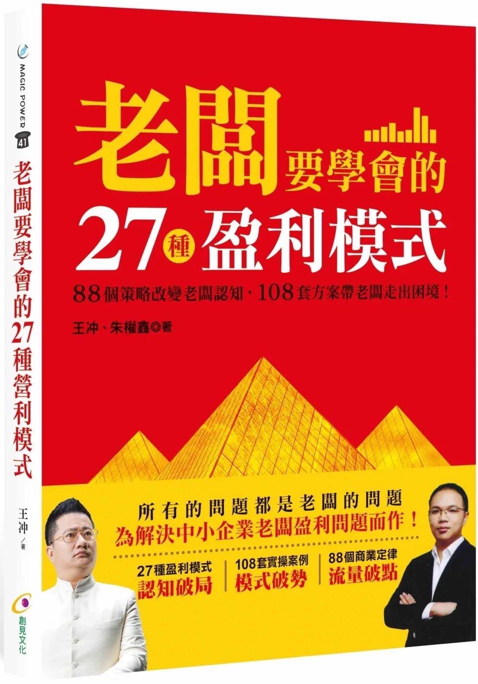 老闆要學會的27種盈利模式