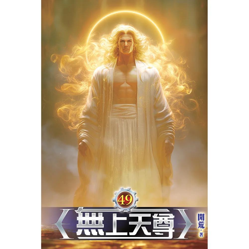 無上天尊49