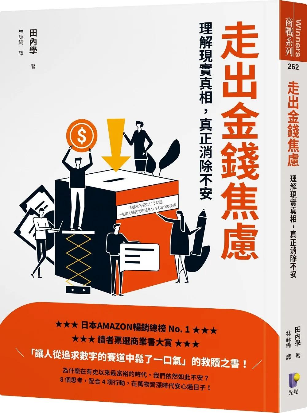 走出金錢焦慮：理解現實真相，真正消除不安
