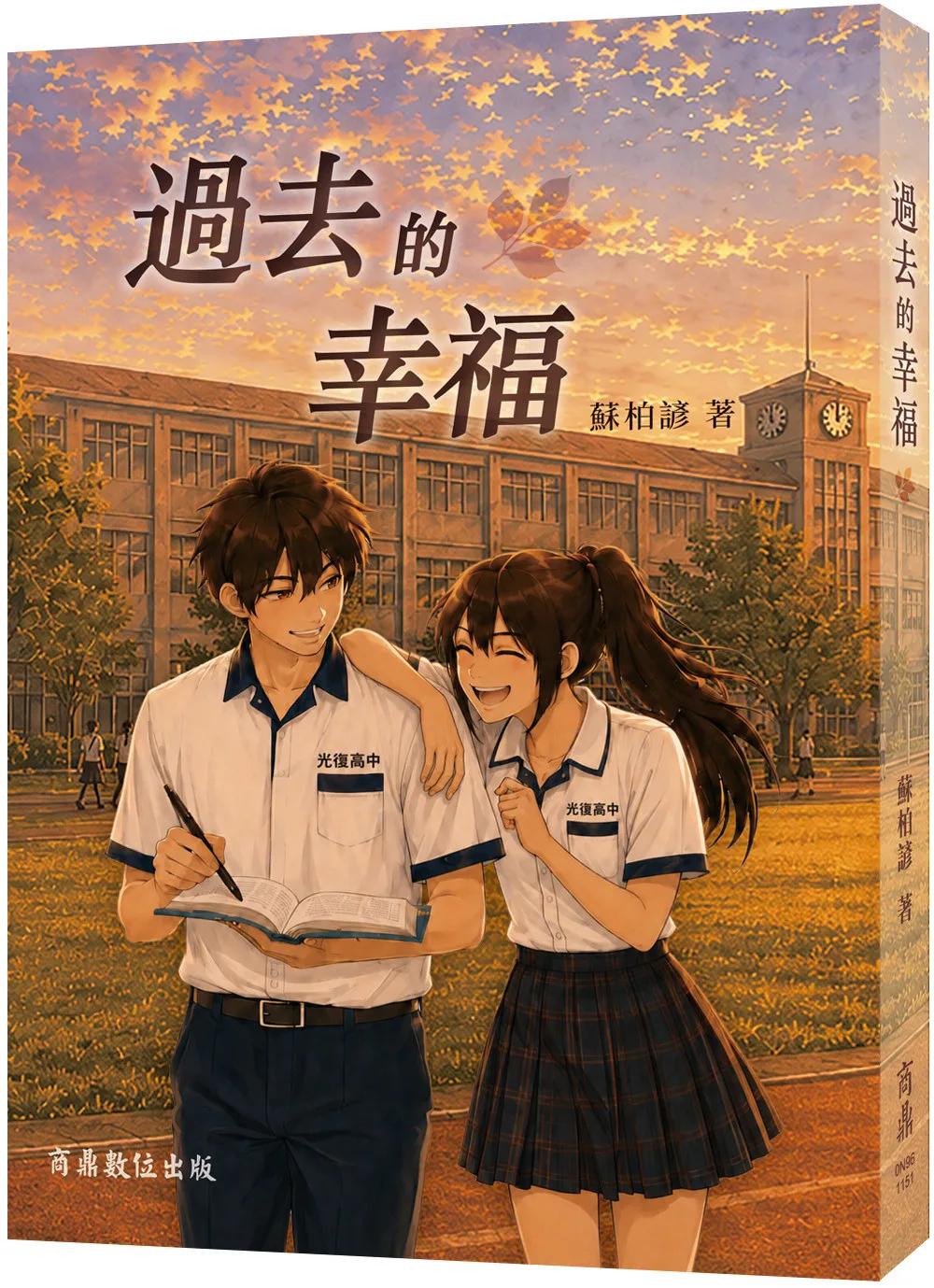 過去的幸福