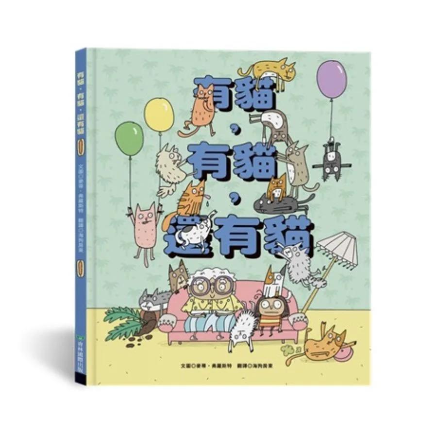 有貓，有貓，還有貓