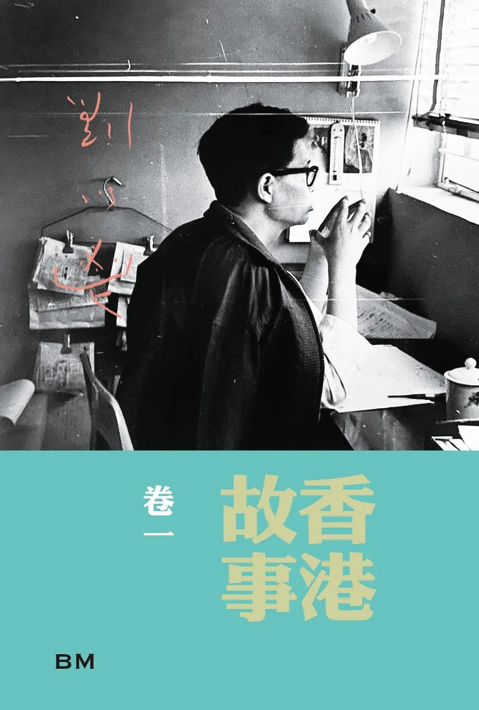 香港故事卷一