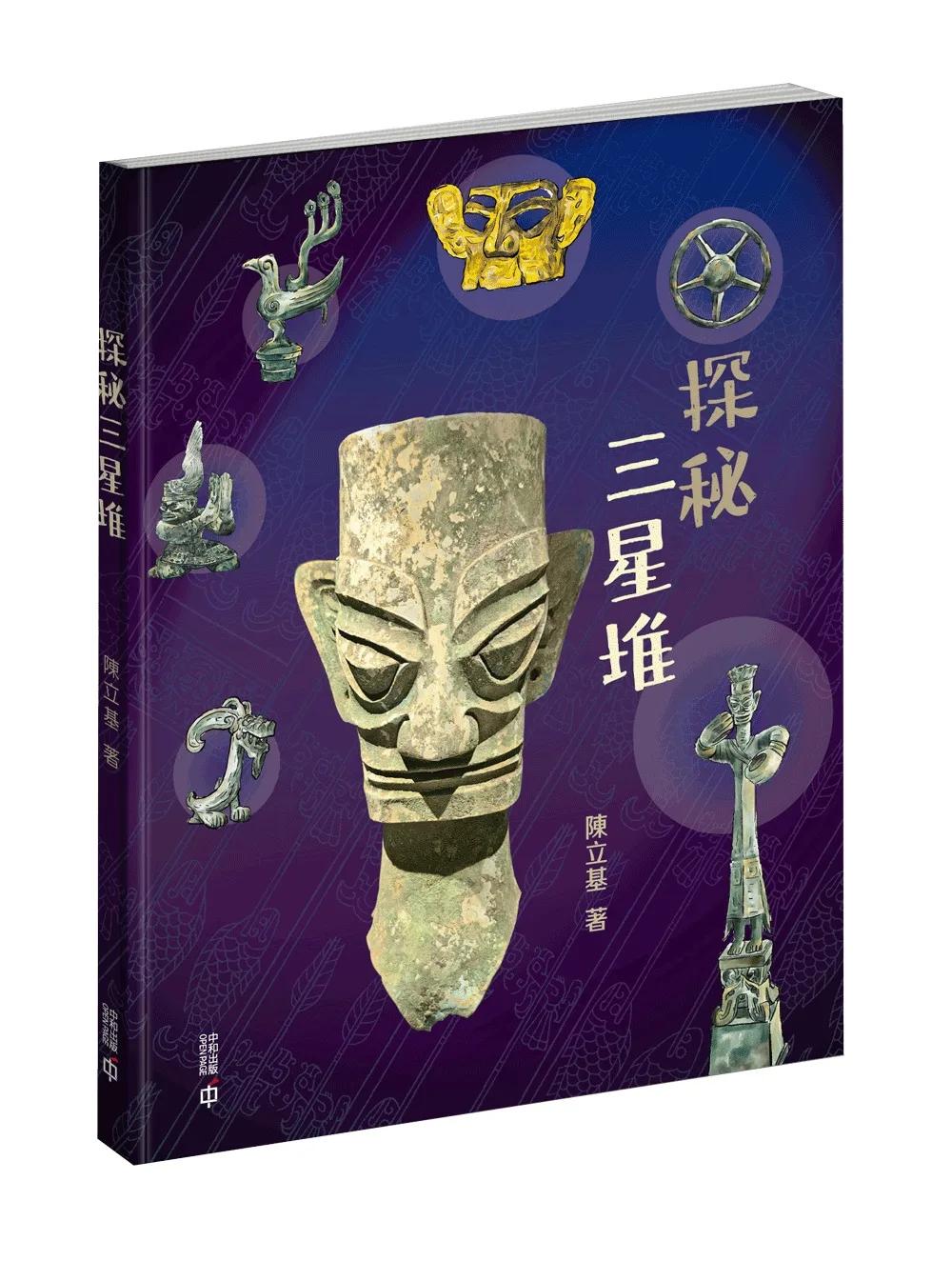 探秘三星堆