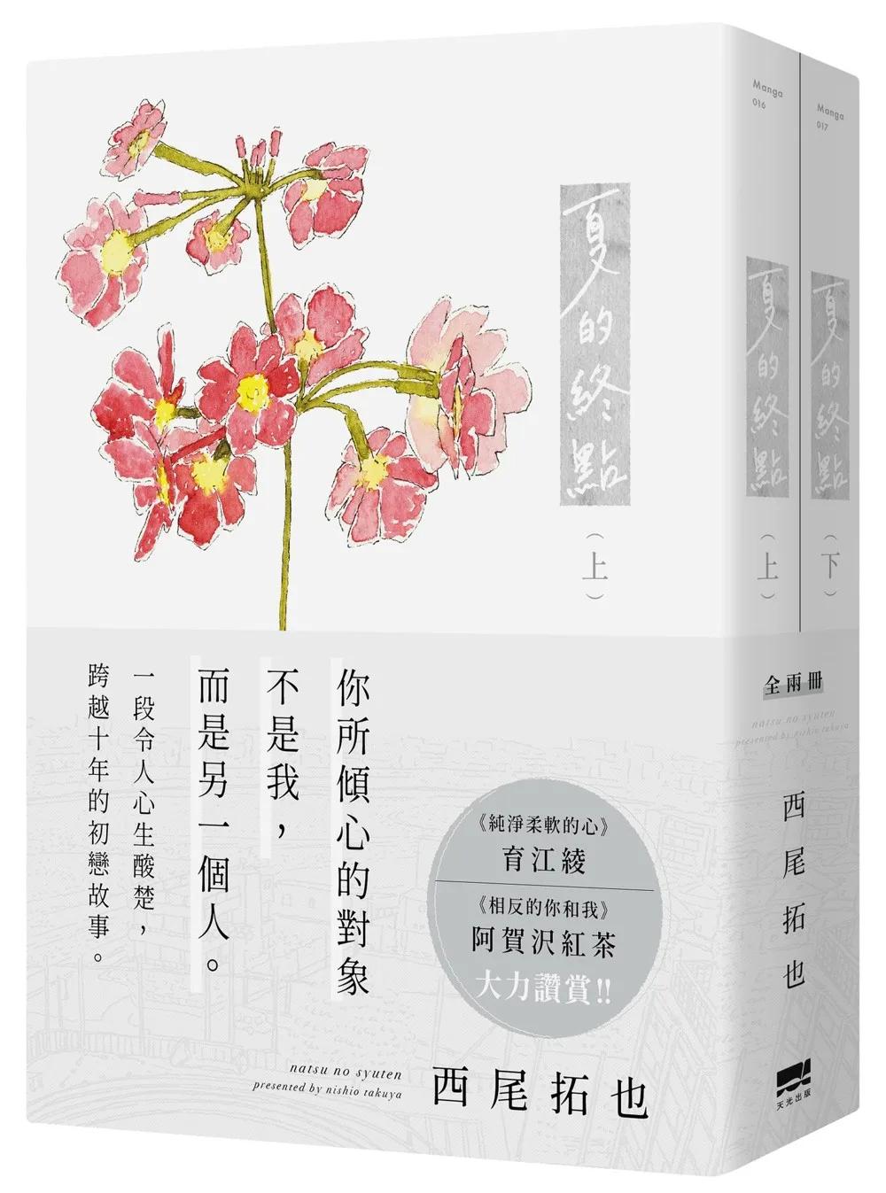 夏的終點(全兩冊不分售)