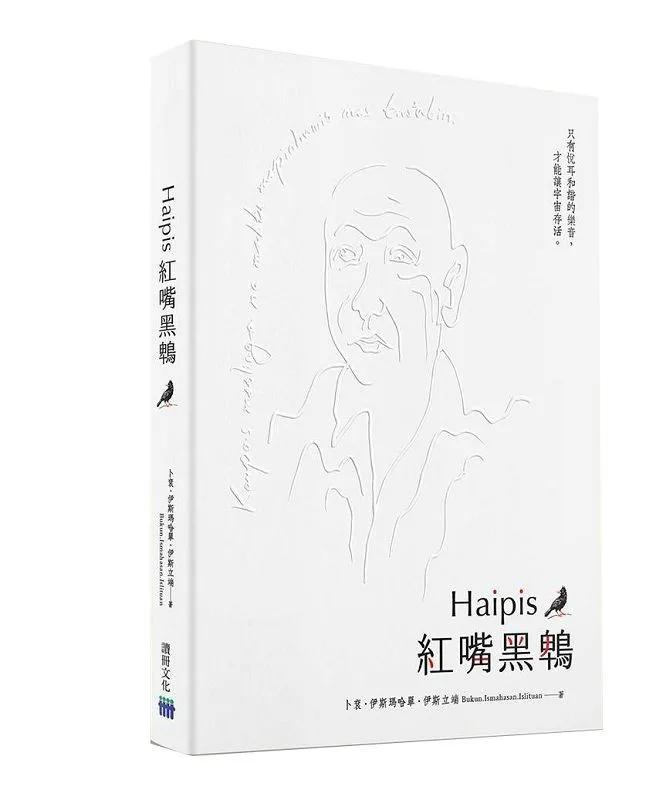 Haipis 紅嘴黑鵯