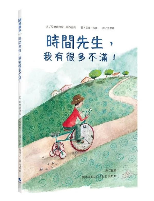 時間先生，我有很多不滿！(附:寫給時間先生的信)