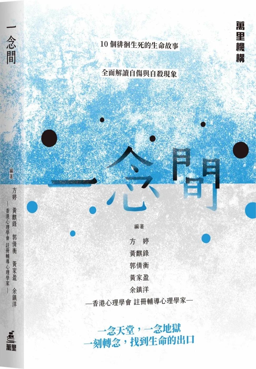 一念間