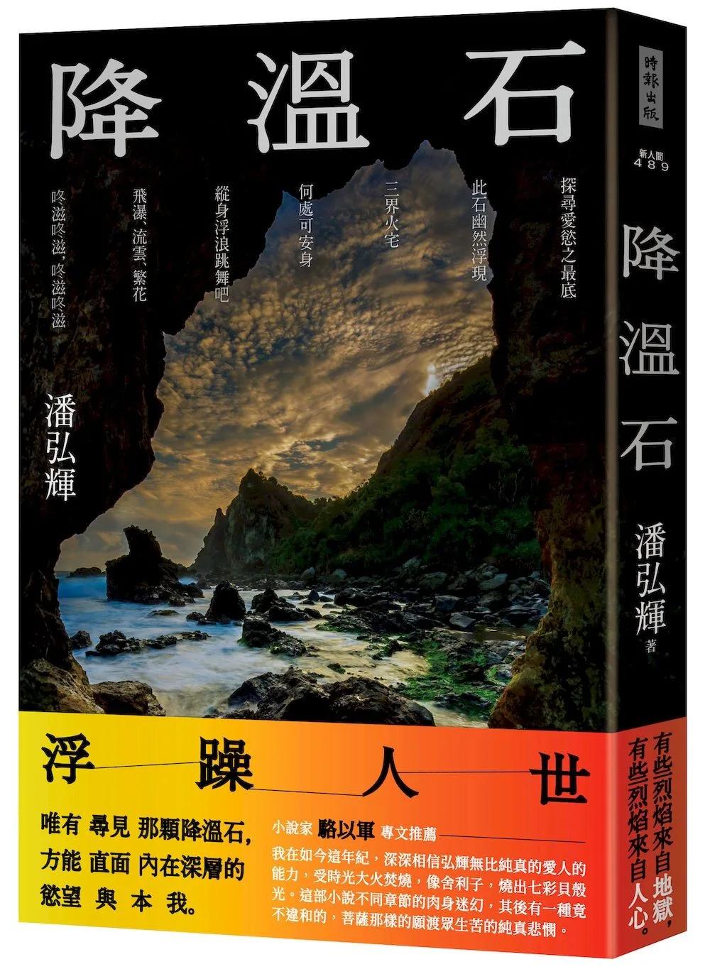降溫石