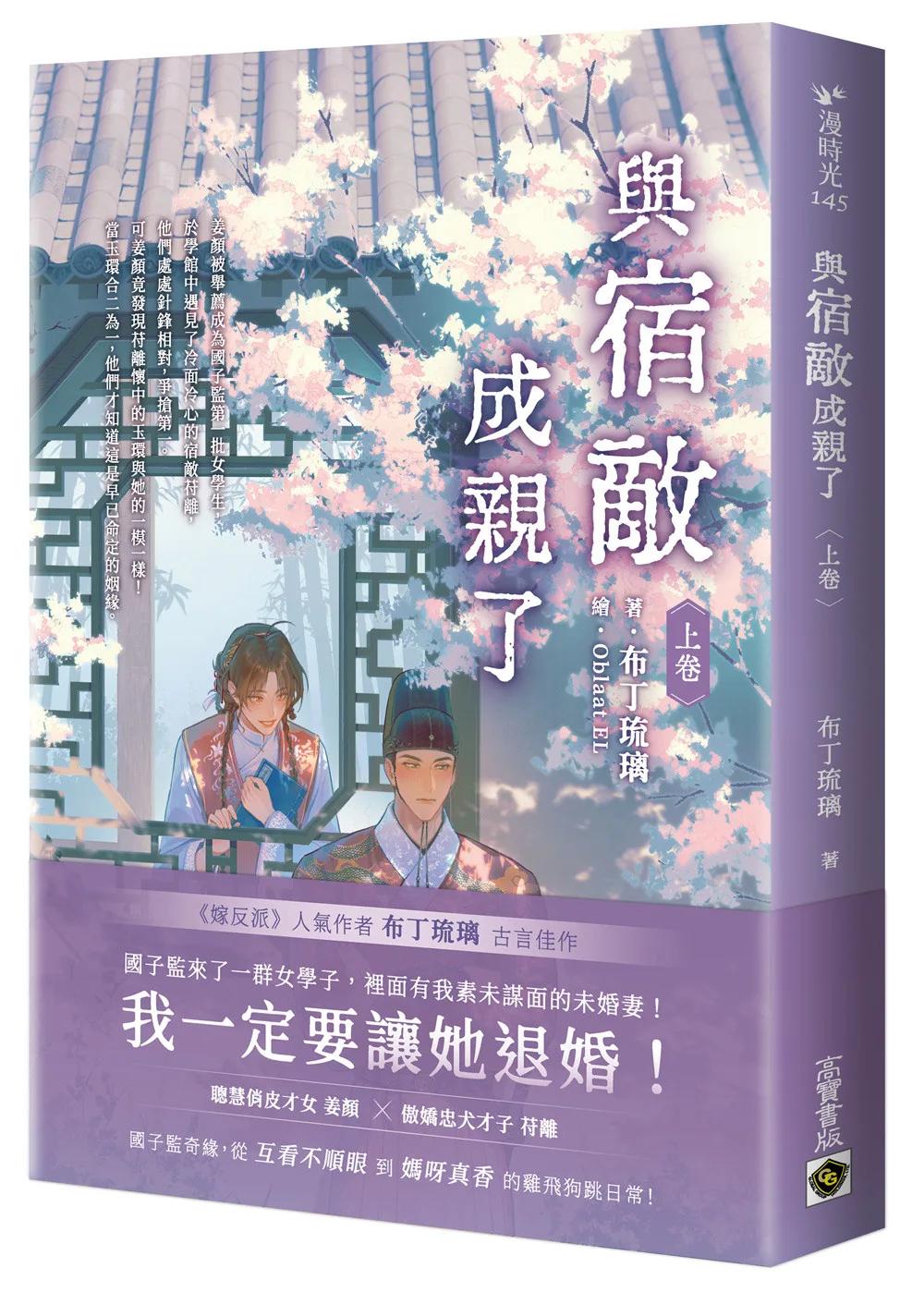 與宿敵成親了（上卷）