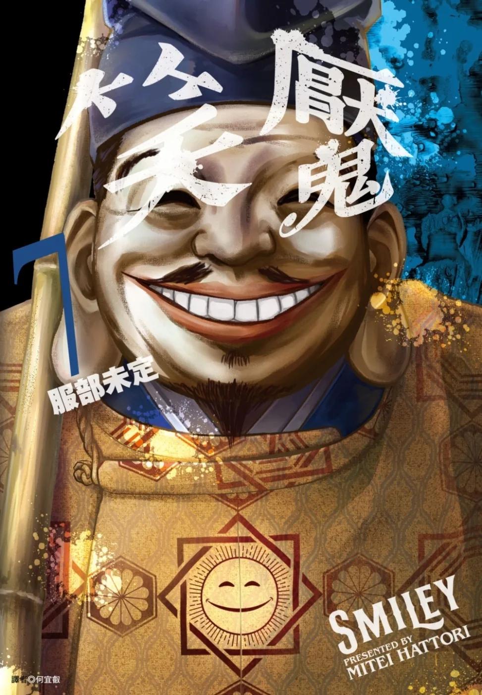 笑魘(07)