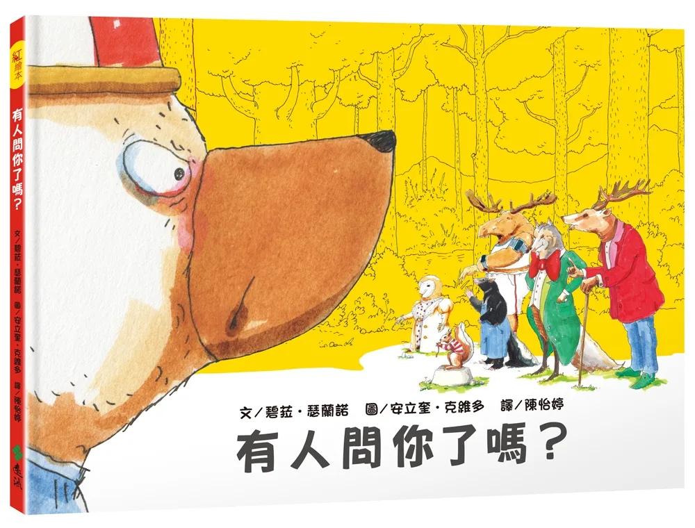 有人問你了嗎？