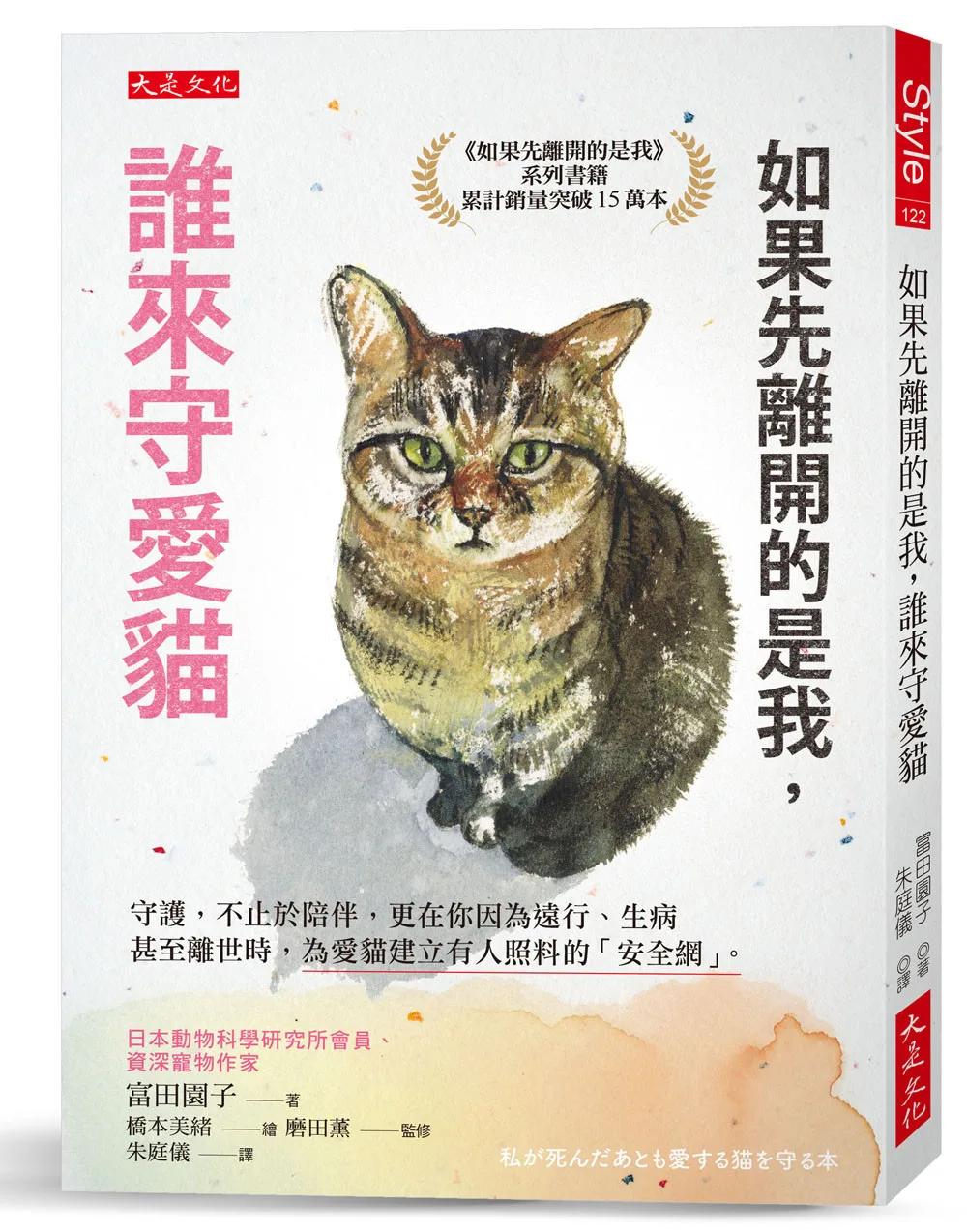 如果先離開的是我，誰來守愛貓：守護，不止於陪伴，更在你因為遠行、生病甚至離世時，為愛貓建立有人照料的「安全網」。