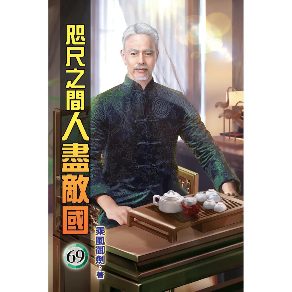 咫尺之間人盡敵國69