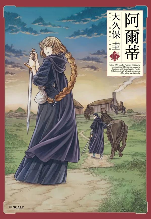 阿爾蒂(17)