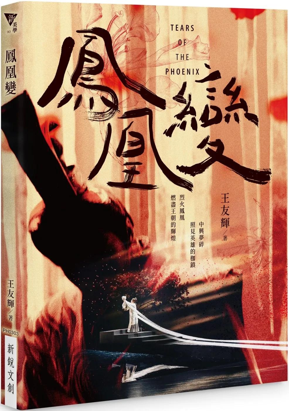 鳳凰變