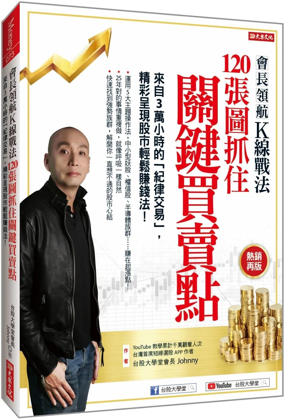 會長領航K線戰法 120張圖抓住關鍵買賣點：來自3萬小時的「紀律交易」，精采呈現股市輕鬆賺錢法！ （熱銷再版）