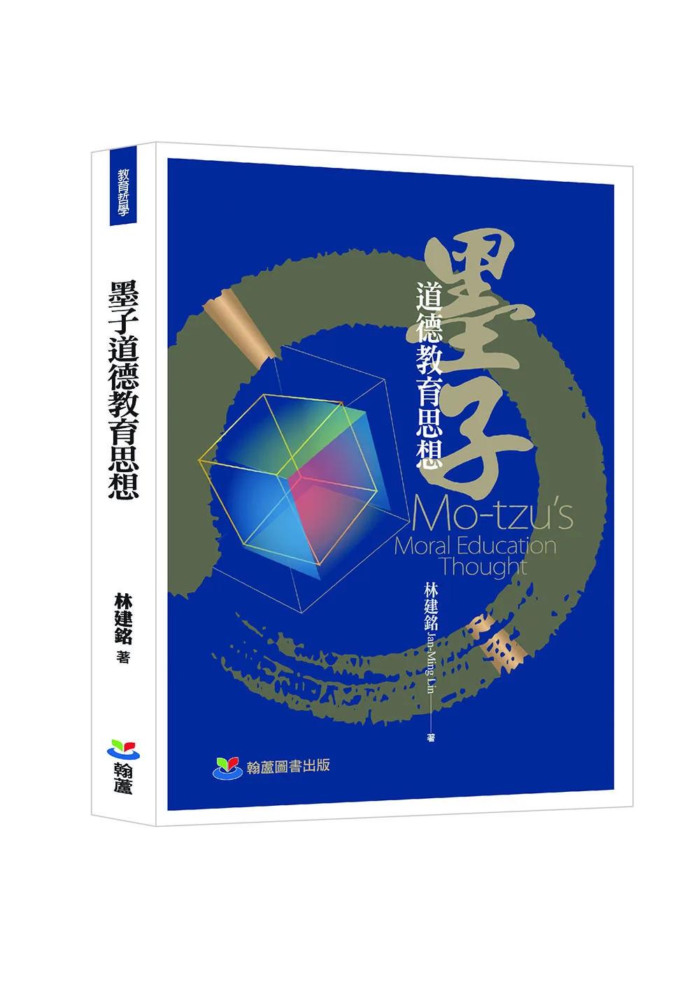 墨子道德教育思想