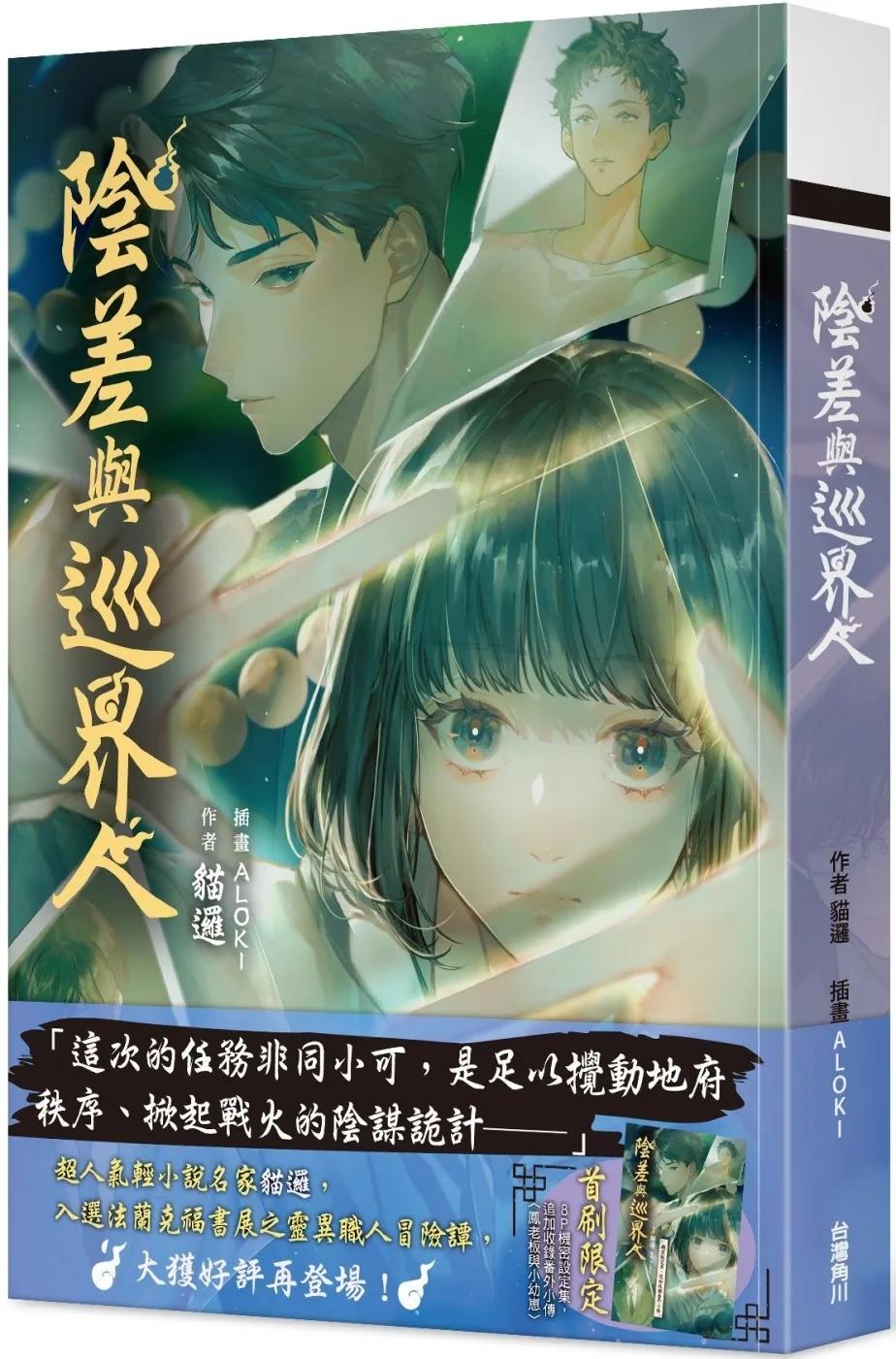 陰差與巡界人