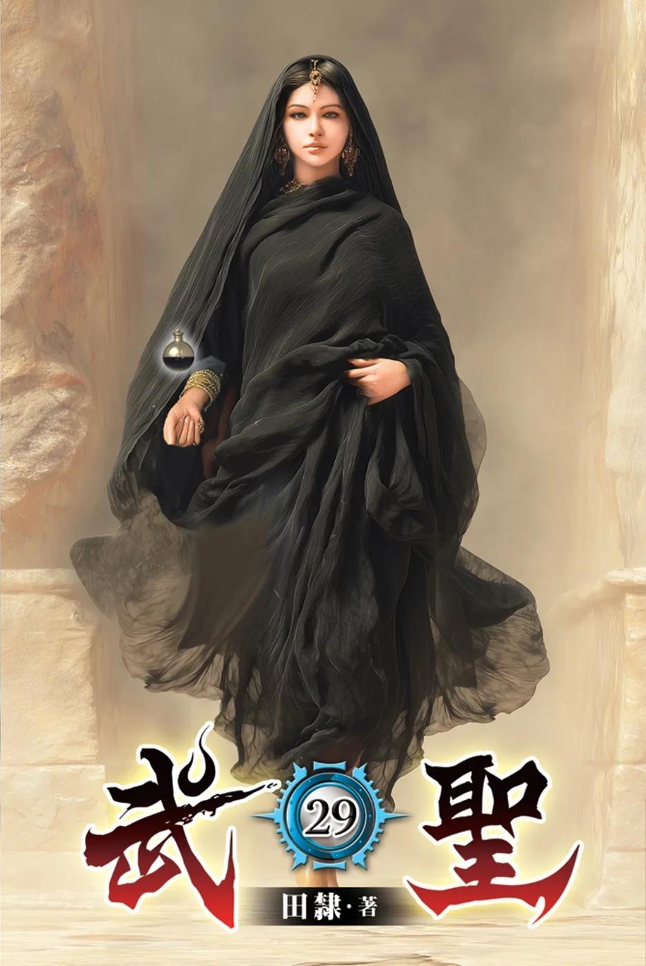 武聖29