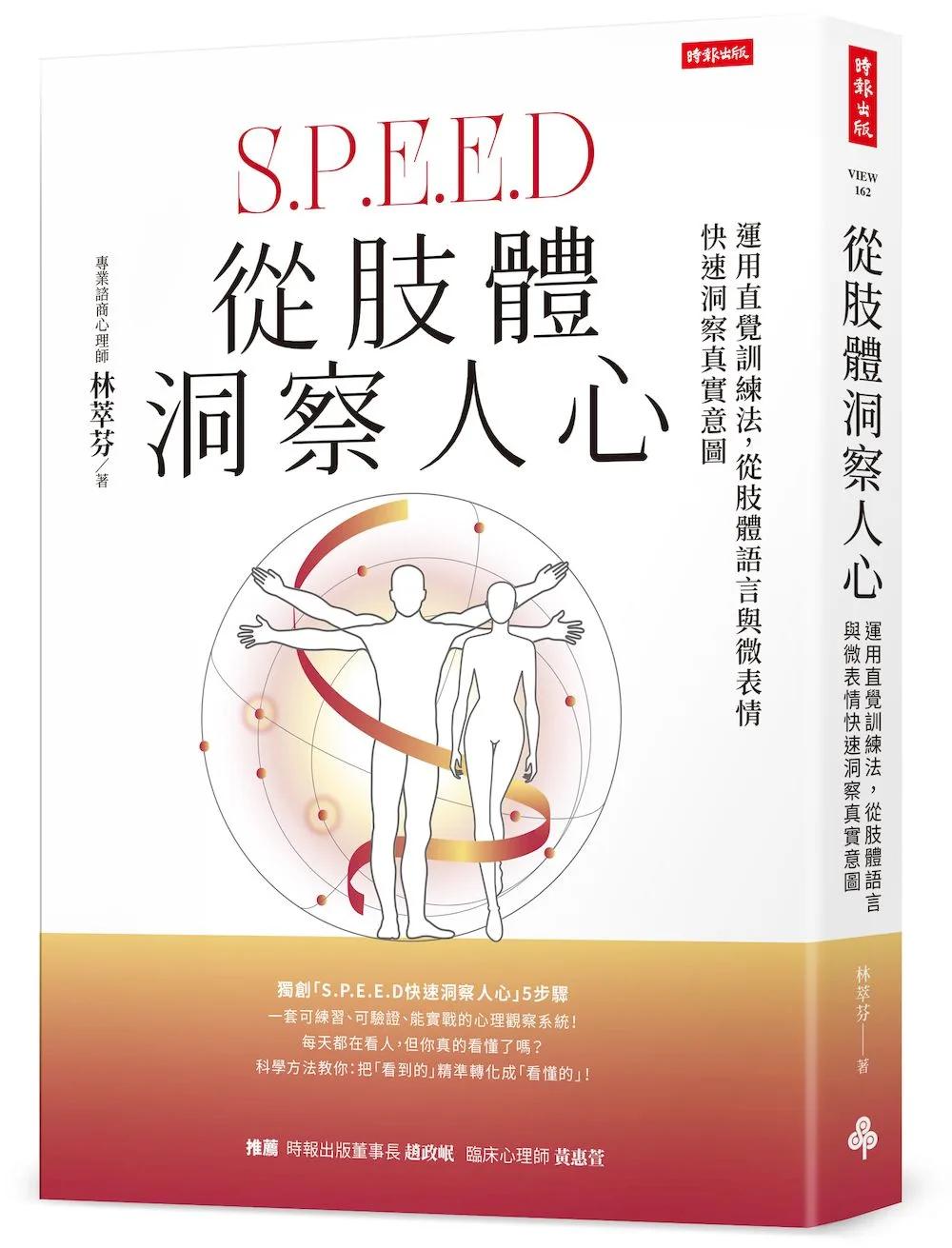 從肢體洞察人心：運用直覺訓練法，從肢體語言與微表情快速洞察真實意圖