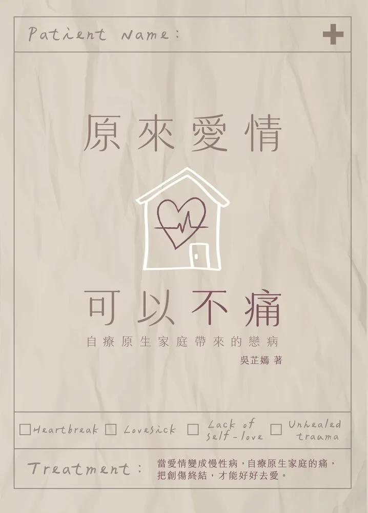 原來愛情可以不痛