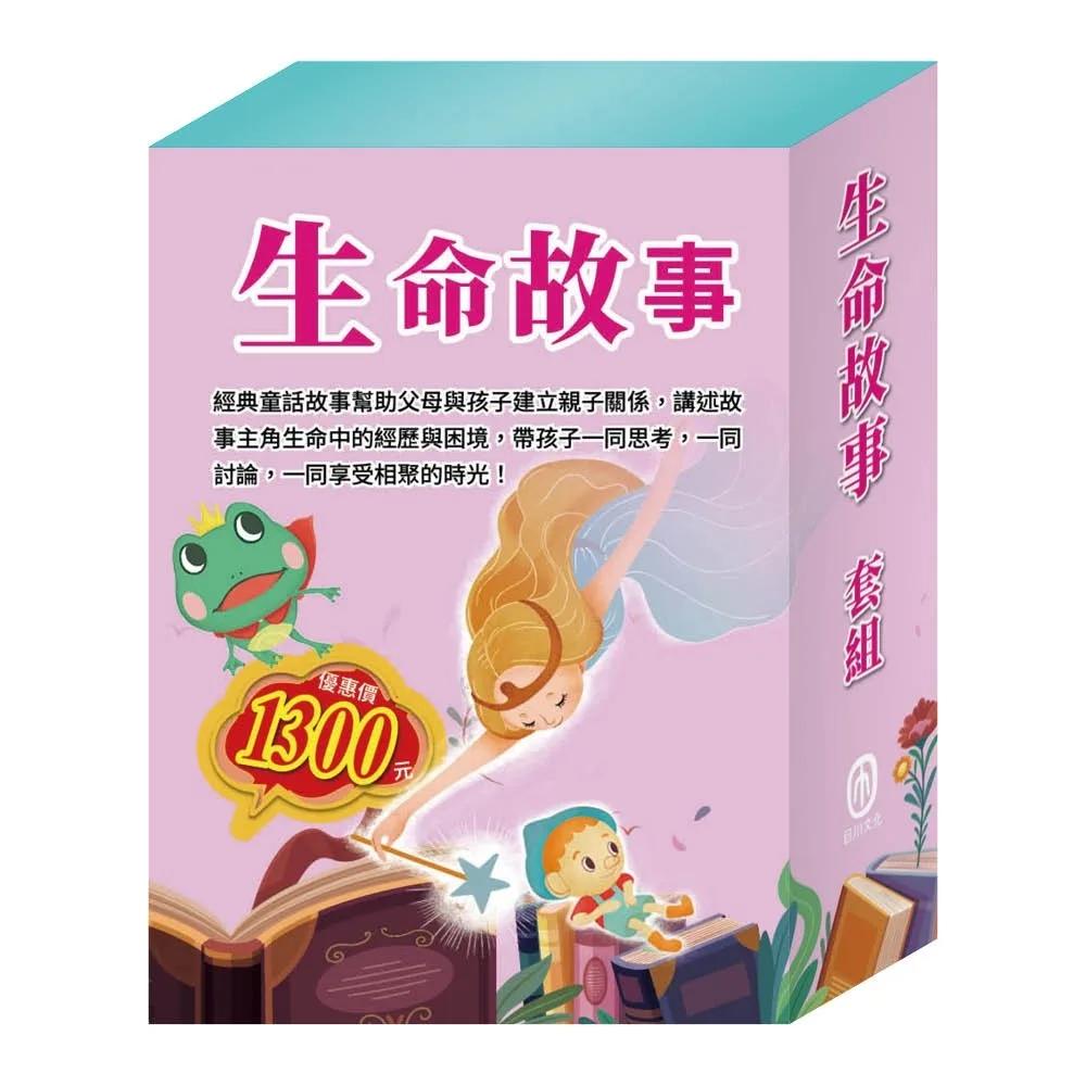 生命故事  套組：《晚安故事：青蛙王子＋木偶奇遇記＋放羊的孩子＋醜小鴨＋快樂王子＋不來梅樂隊，贈 保溫保冷兩用袋》