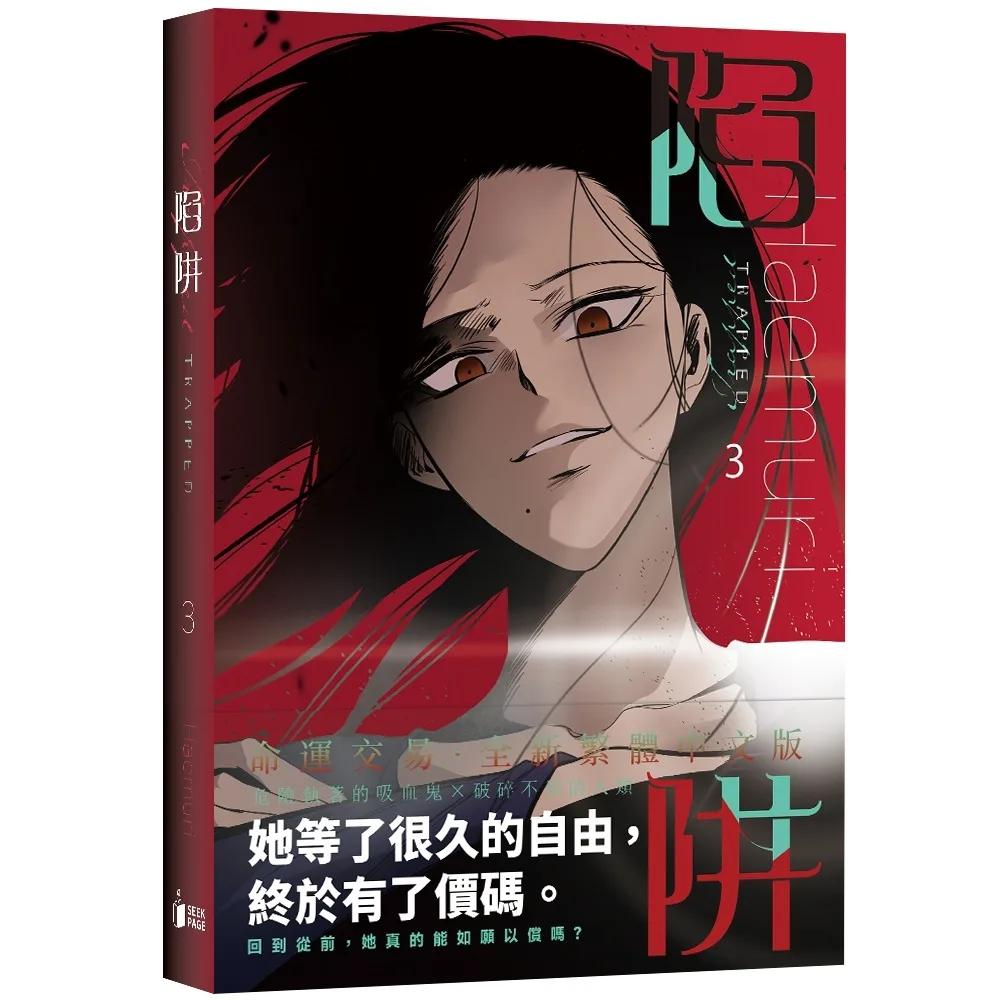 陷阱VOL.03