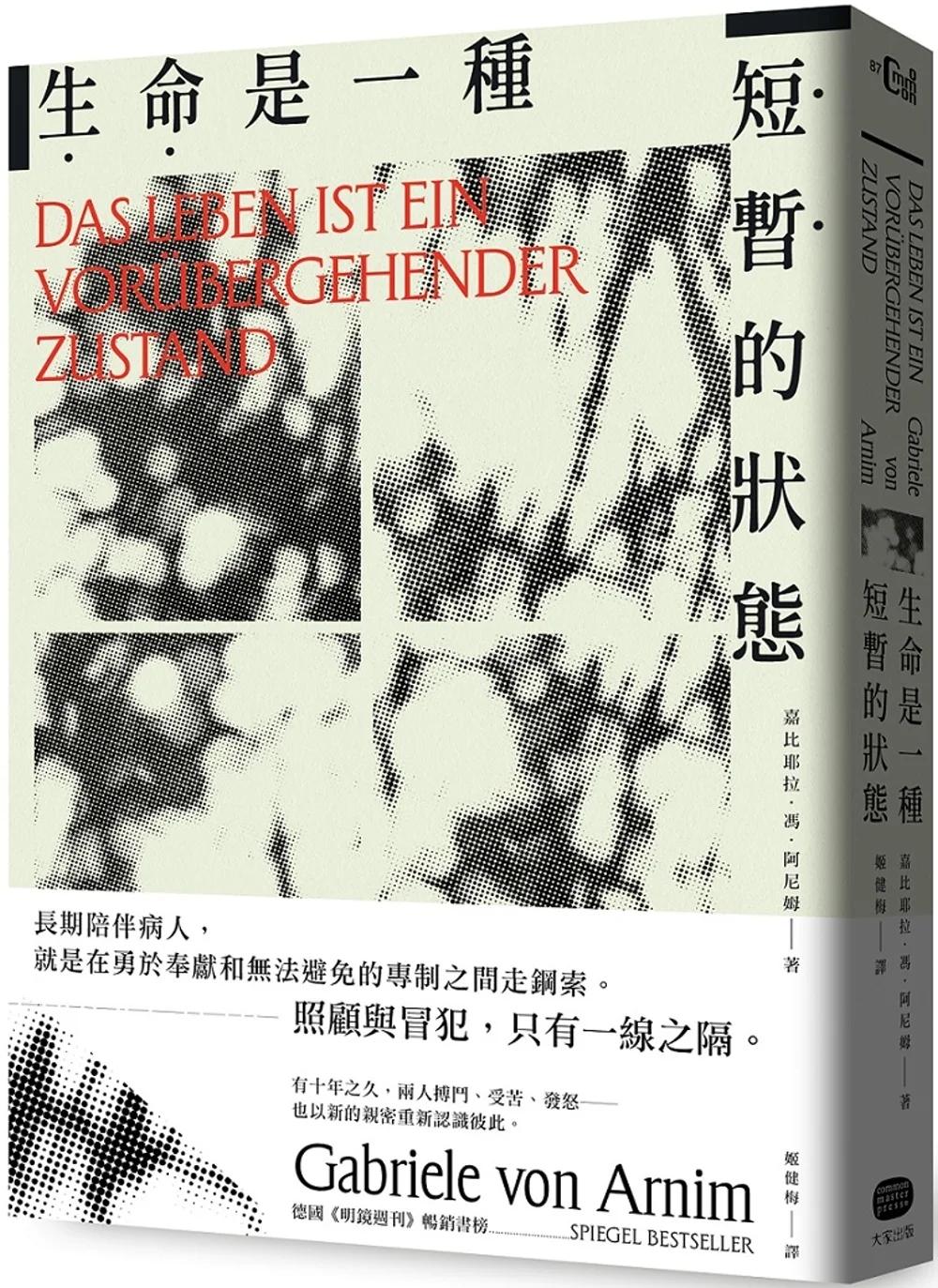 生命是一種短暫的狀態