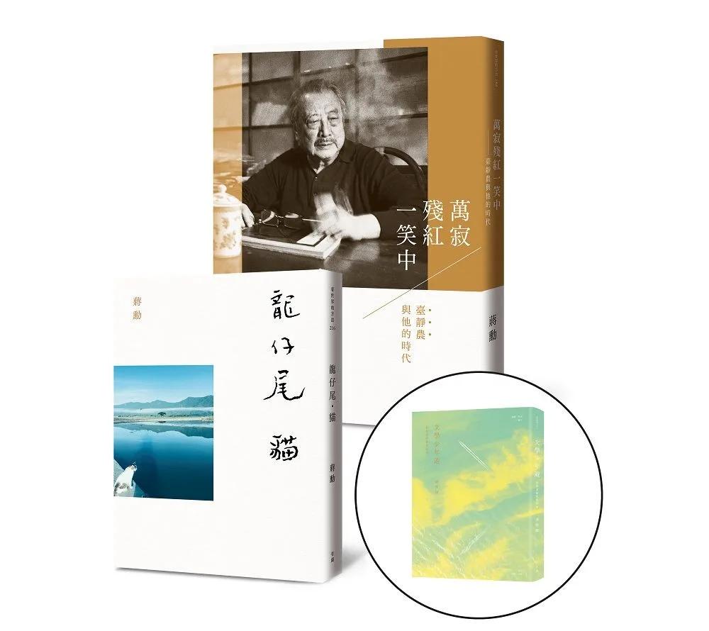 文學、藝術與生命的陪伴：《龍仔尾‧貓》、《萬寂殘紅一笑中》套書（加贈《文學少年遊》）