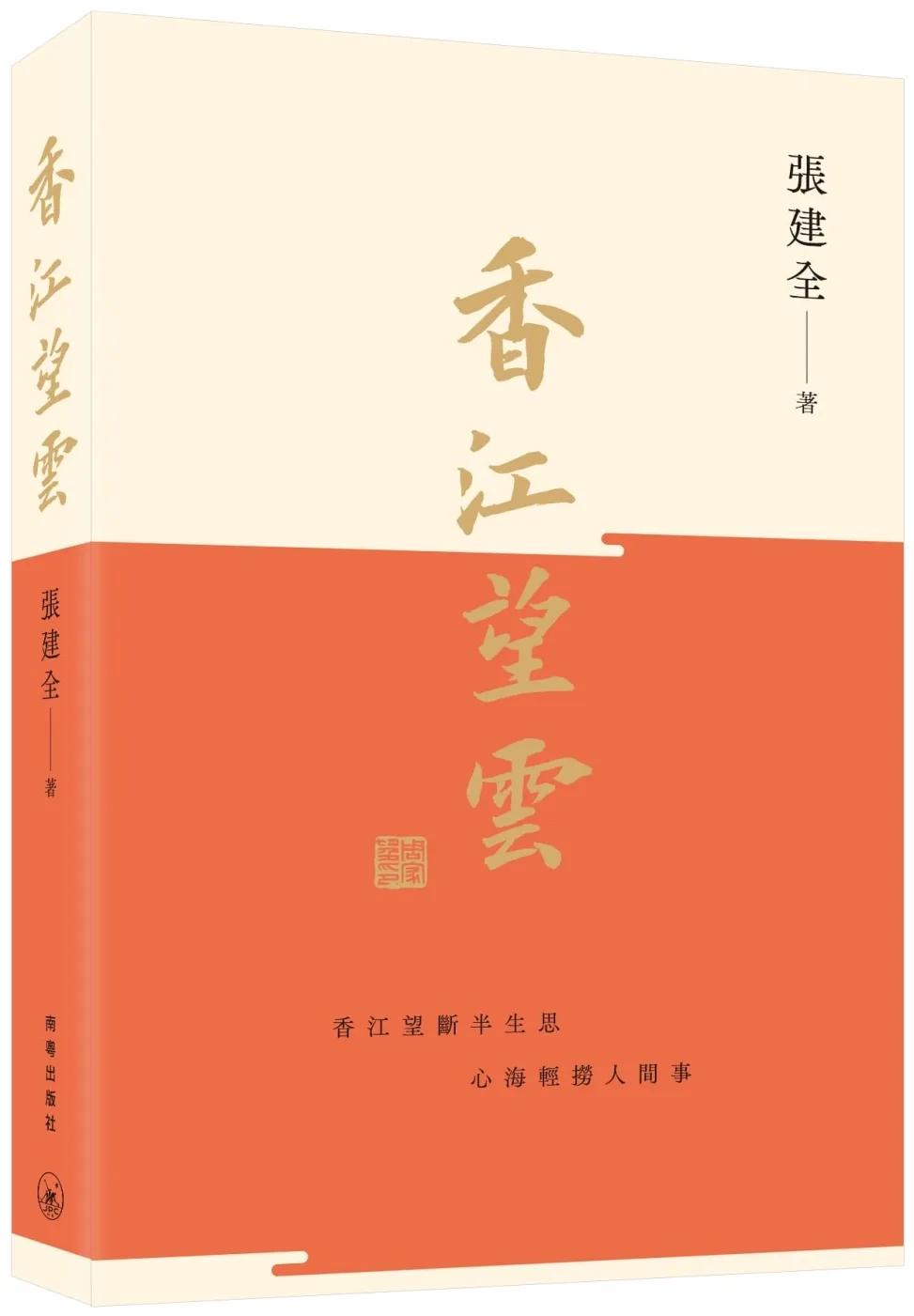 香江望雲