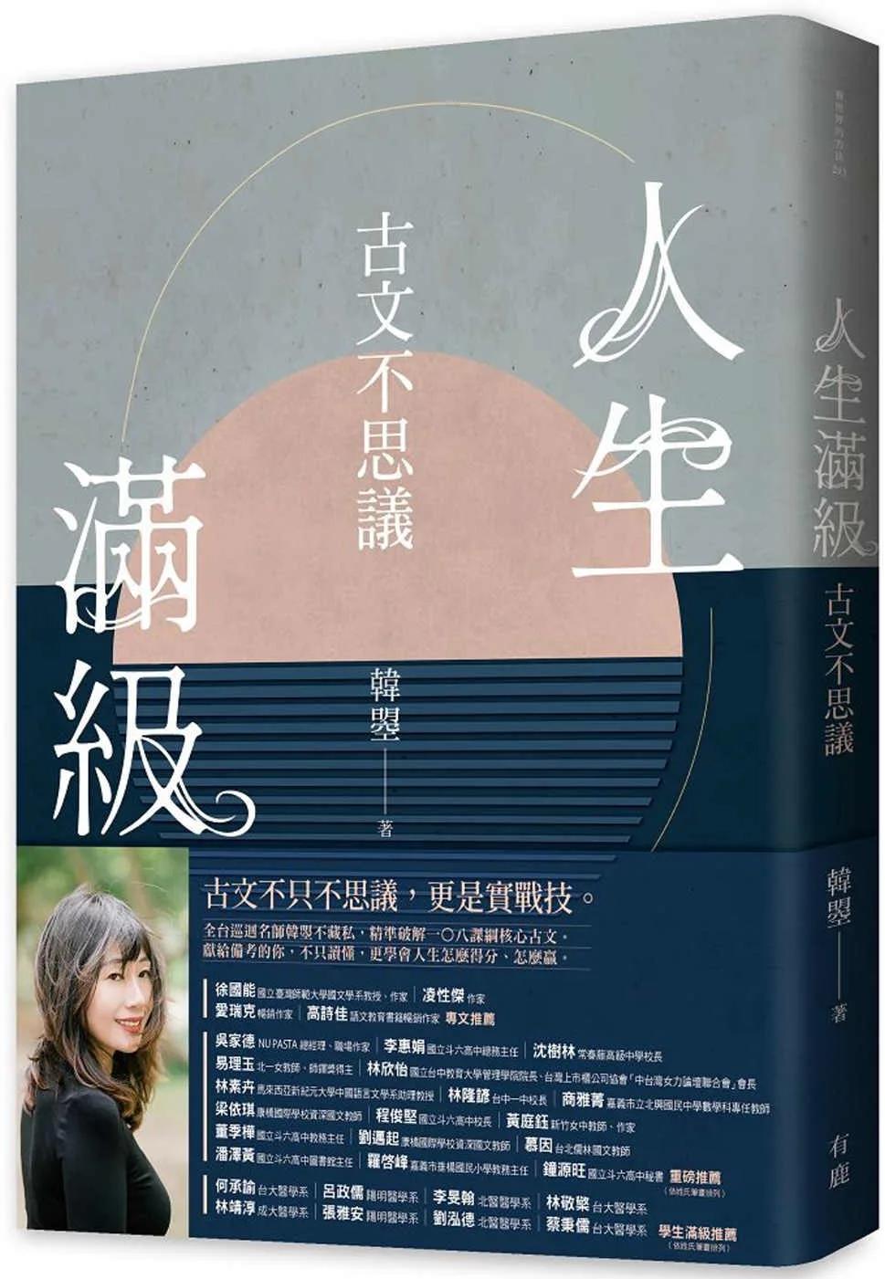 人生滿級：古文不思議