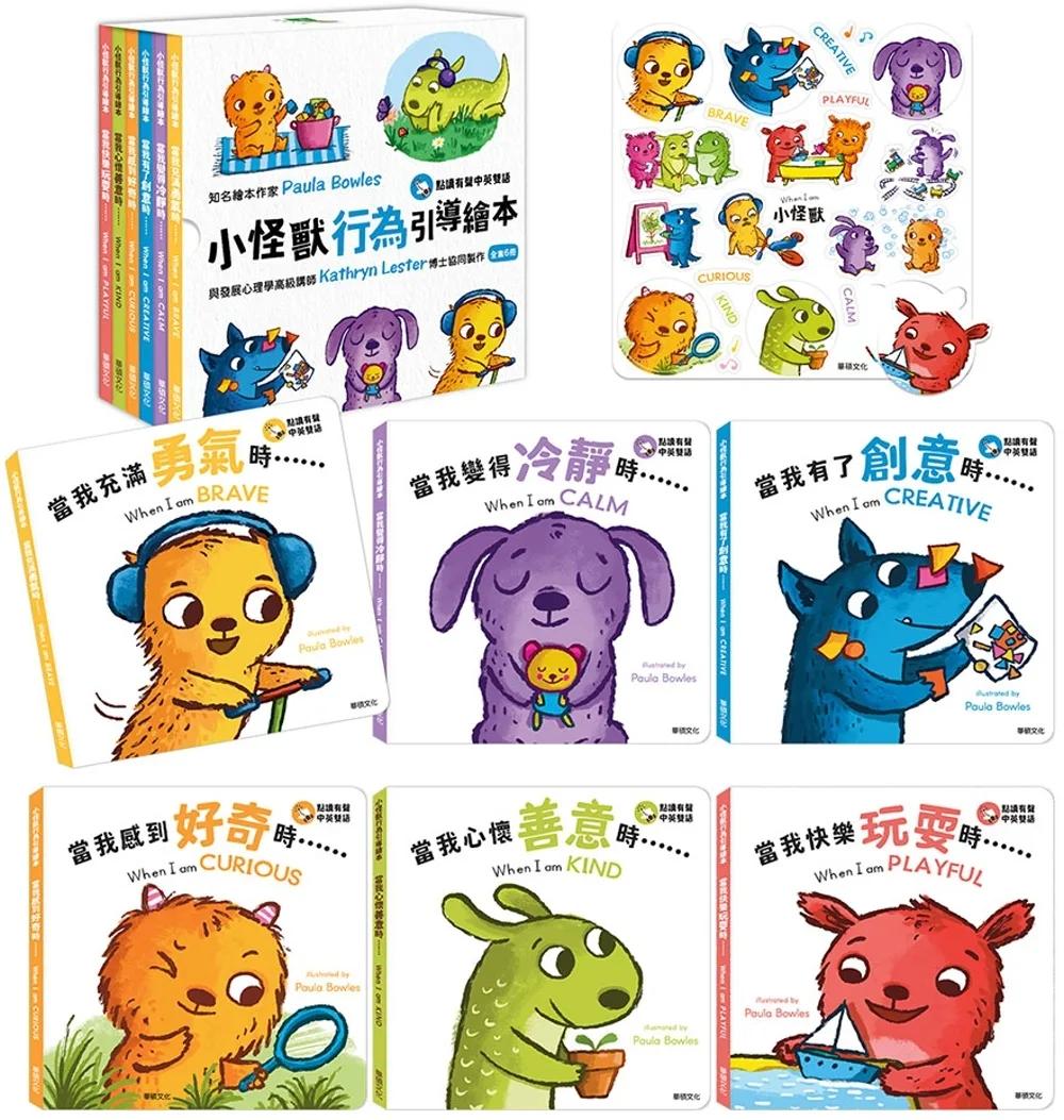 小怪獸行為引導繪本(全套6冊)
