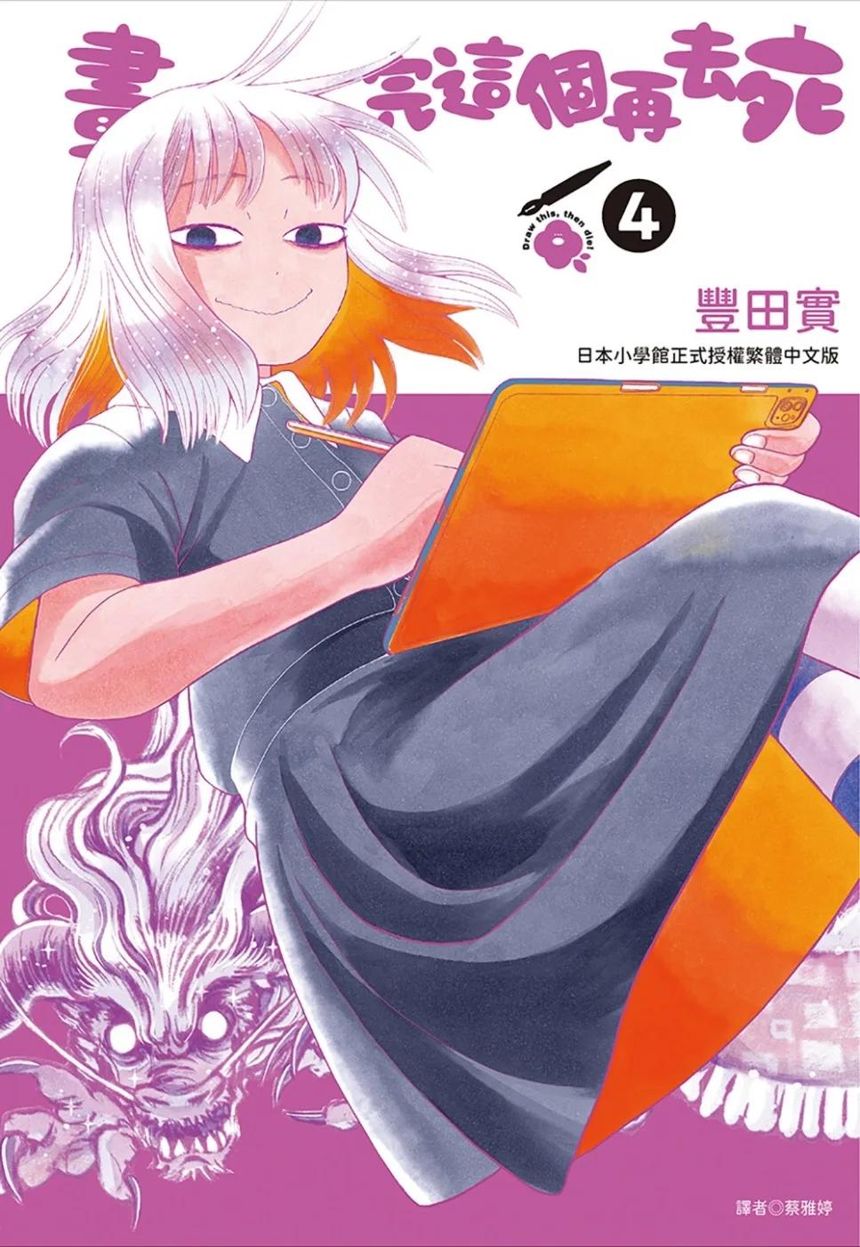 畫完這個再去死(04)
